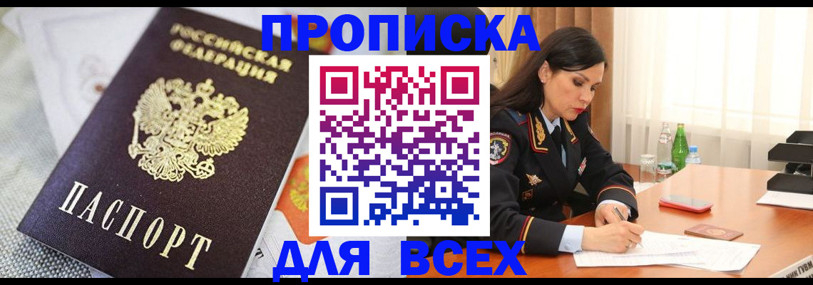 временная регистрация купить в Чкаловске